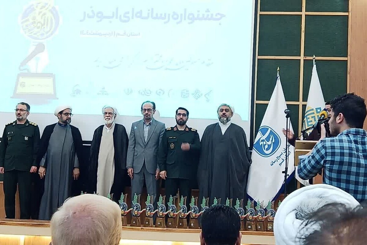 اختتامیه دهمین جشنواره رسانه‌ای ابوذر برگزار شد