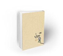 سرمنزل؛ پژوهشی پیرامون زیارت + لینک خرید