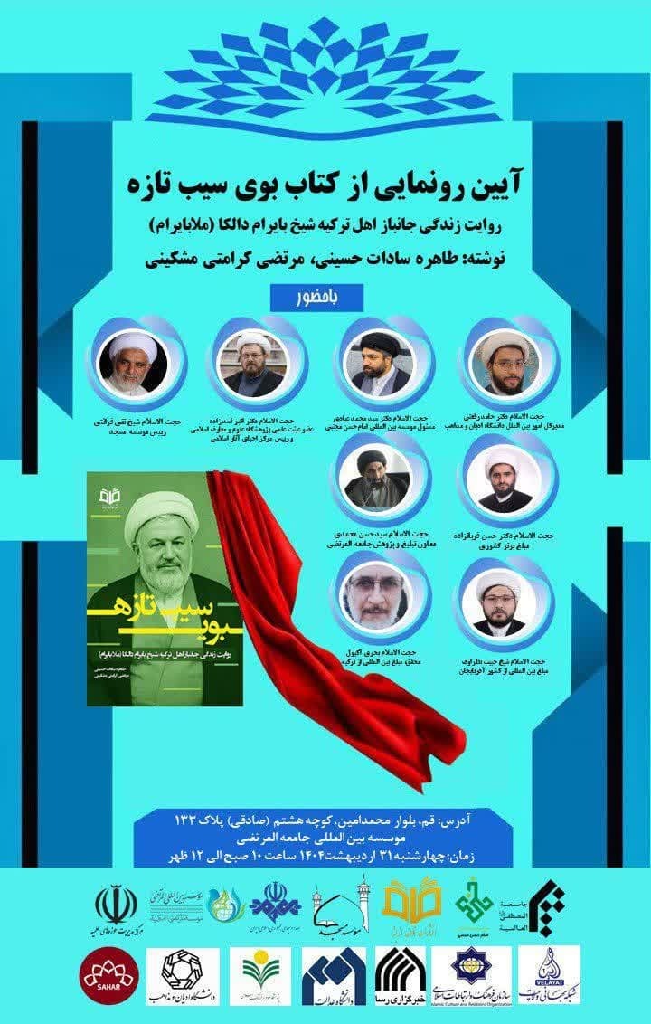 آیین رونمایی از کتاب «بوی سیب تازه» برگزار می‌شود