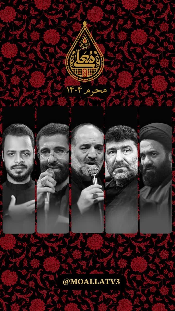 ترکیب میز ذاکران «حسینیه معلی» ویژه محرم ۱۴۰۴ اعلام شد