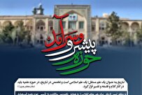 همایش «خوانش تاریخی پیام حوزه پیشرو و سرآمد» برگزار می‌شود