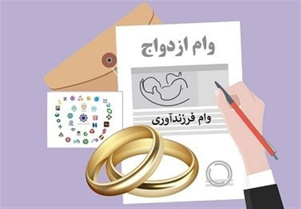صف میلیونی برای وام ازدواج و فرزند/دولت و مجلس چه می‌کنند؟