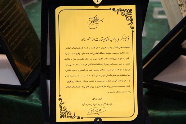 تجلیل از برگزیدگان همایش ملی «حوزه انقلابی حوزه منتظر» در شیراز