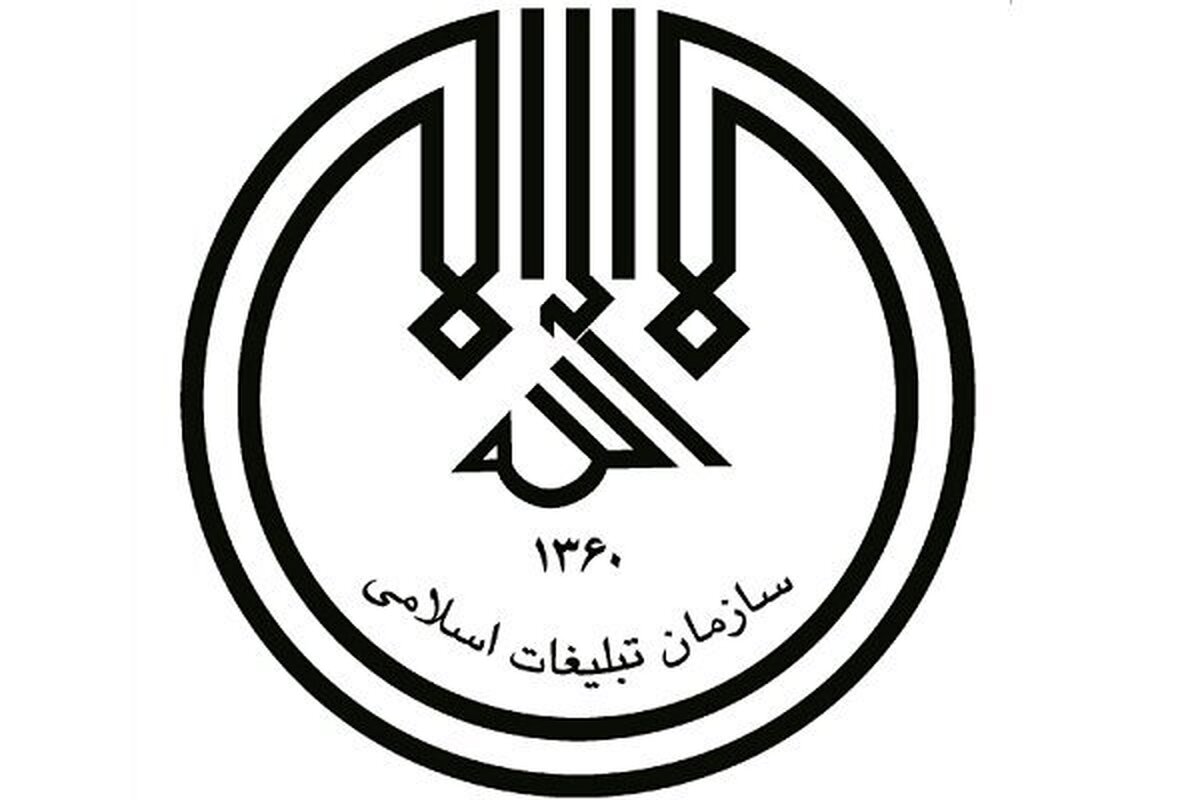 اداره کل ادیان و مذاهب سازمان تبلیغات اسلامی اهانت به مقدسات مذاهب را محکوم کرد