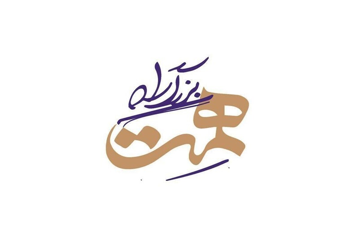 نگاهی به مجموعه «بزرگراه همت»؛ مستندی در ستایش اراده مردم