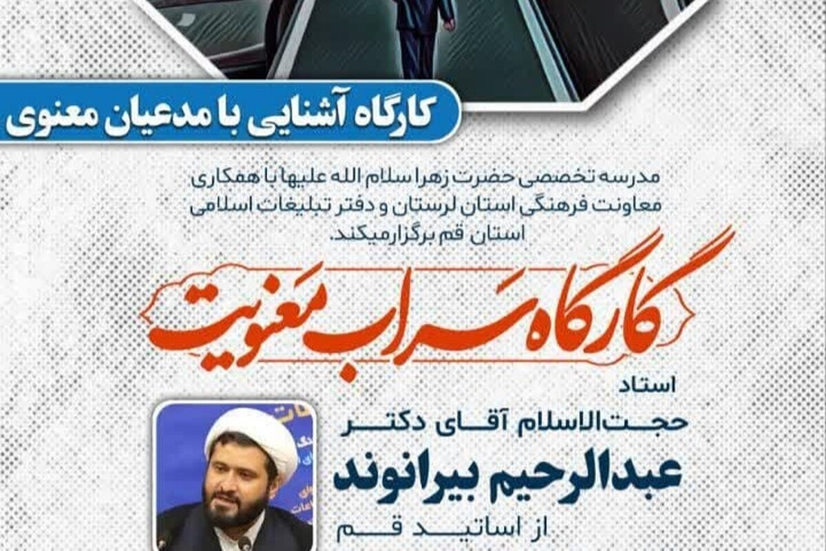 برگزاری کارگاه سرآب معنویّت در شهرستان دورود