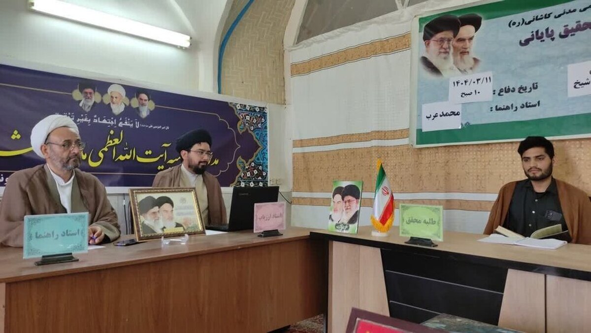 طلبه مدرسه علمیه آیتالله مدنی کاشانی از تحقیق پایانی خود دفاع کرد