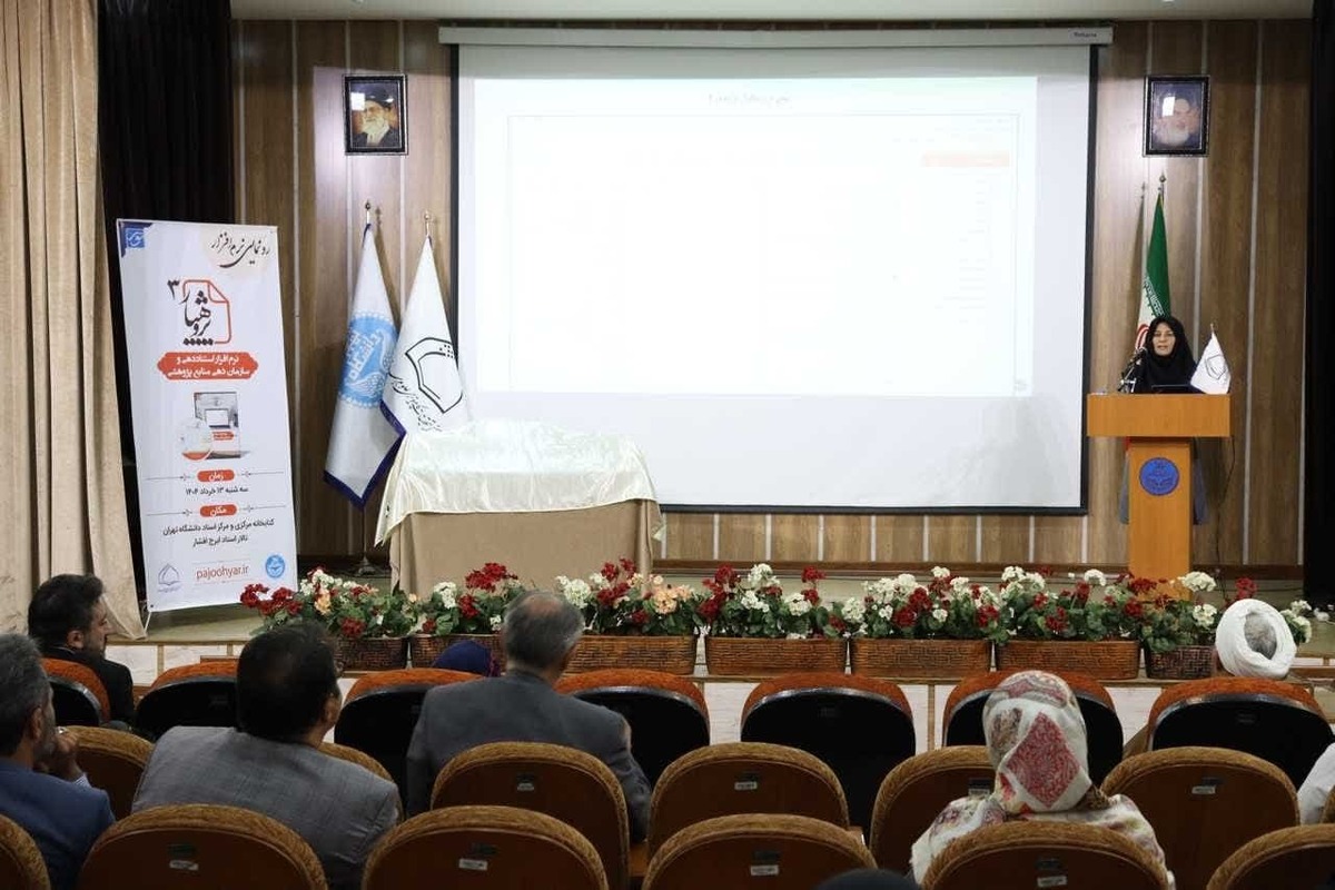 نسخه سوم نرمافزار پژوهیار رونمایی شد