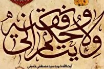 راهی به سوی فهم الگوی حکمرانی رهبر معظم انقلاب