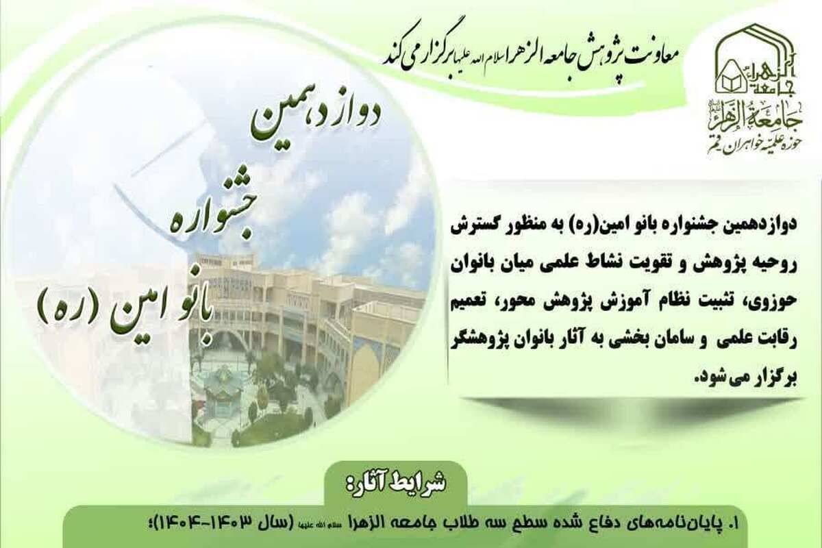 جزئیات فراخوان دوازدهمین جشنواره بانو امین
