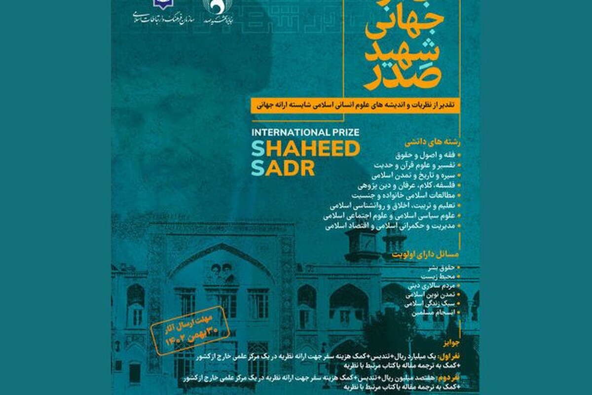 سهم طلاب در کرسیهای علمی جهانی بسیار پایین است