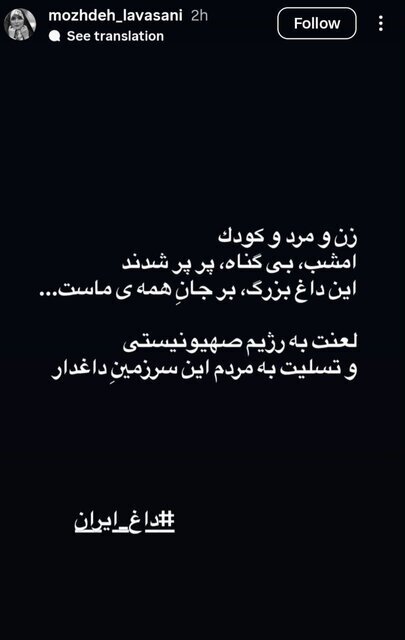 واکنش گسترده هنرمندان و اهالی فرهنگ به حمله رژیم صهیونیستی به ایران / م