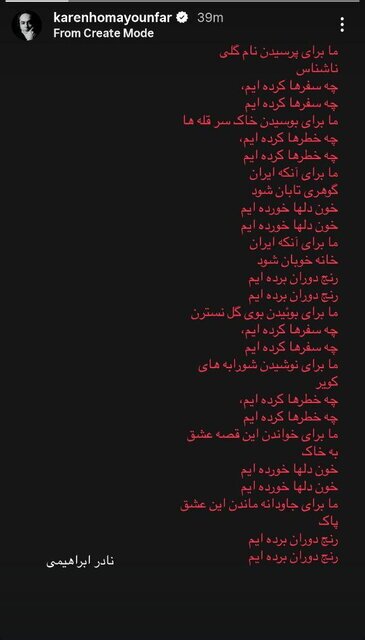 واکنش گسترده هنرمندان و اهالی فرهنگ به حمله رژیم صهیونیستی به ایران / م