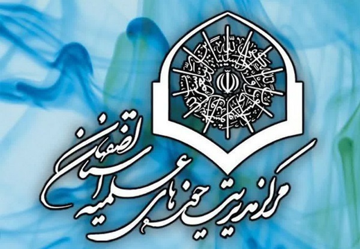 بیانیه مرکز مدیریت حوزه علمیه اصفهان در دفاع از ساحت ولایت فقیه و مرجعیت