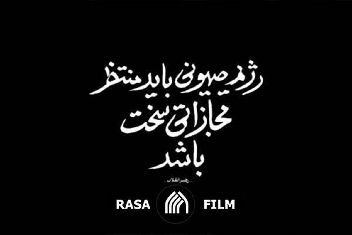 رژیم صهیونی باید مجازات شود