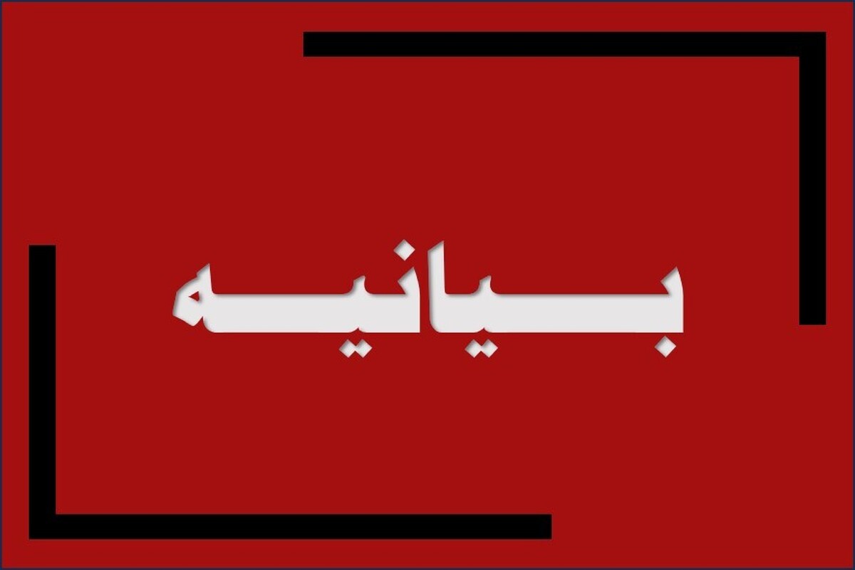 بیانیه مجمع عالی حکمت اسلامی در واکنش به اهانت رئیس جمهور آمریکا