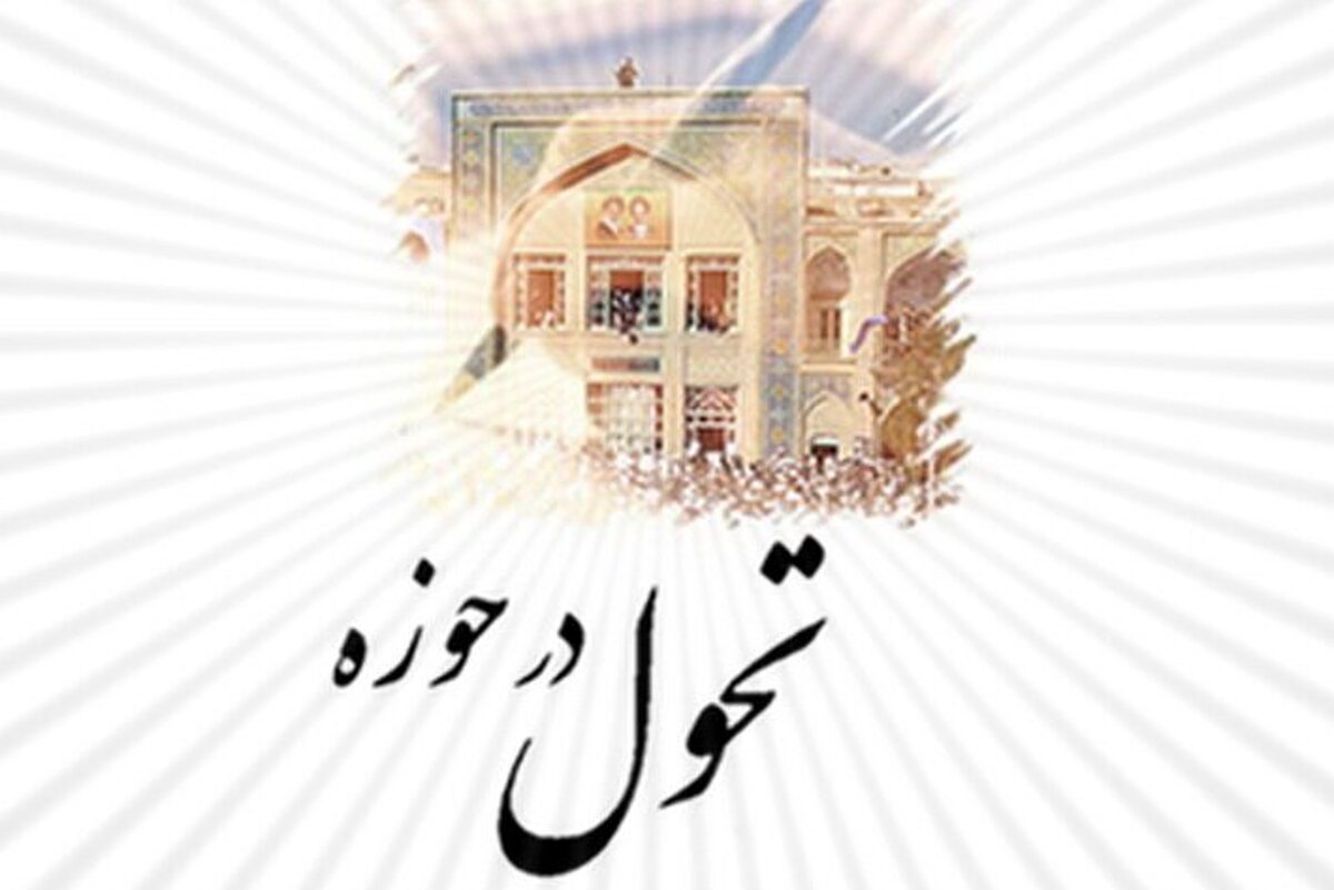 تحول در نظام آموزش با رویکرد عقلانی، راه دستیابی به فقه نظامساز است