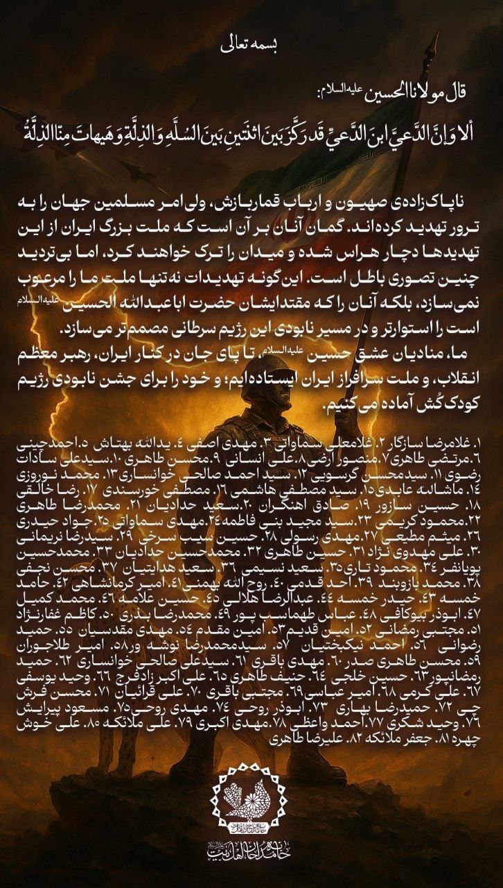 بیانیه مداحان کشور به دنبال لفاظی‌های دشمن در مورد رهبر انقلاب