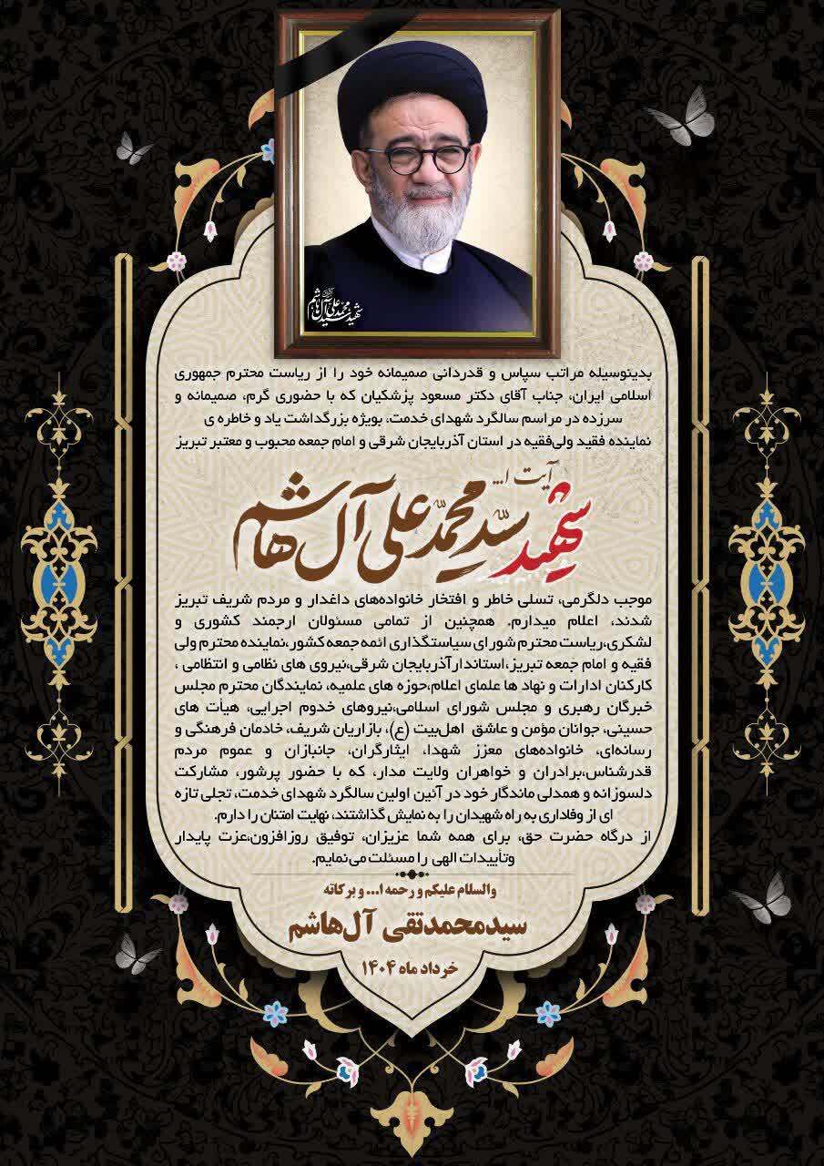 قدردانی پدر شهید آل‌هاشم از حضور گسترده مردم و مسئولان در سالگرد شهدای خدمت