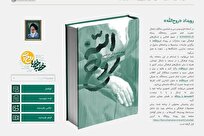 «روح‌الله»؛ پویش سراسری بازخوانی سیره امام خمینی