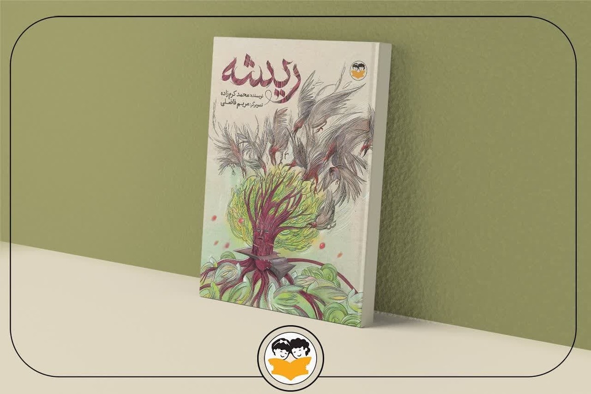 کتاب «ریشه» منتشر شد