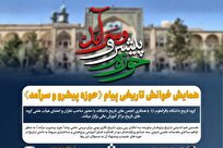 همایش ملی «خوانش تاریخی پیام حوزه پیشرو و سرآمد» برگزار شد