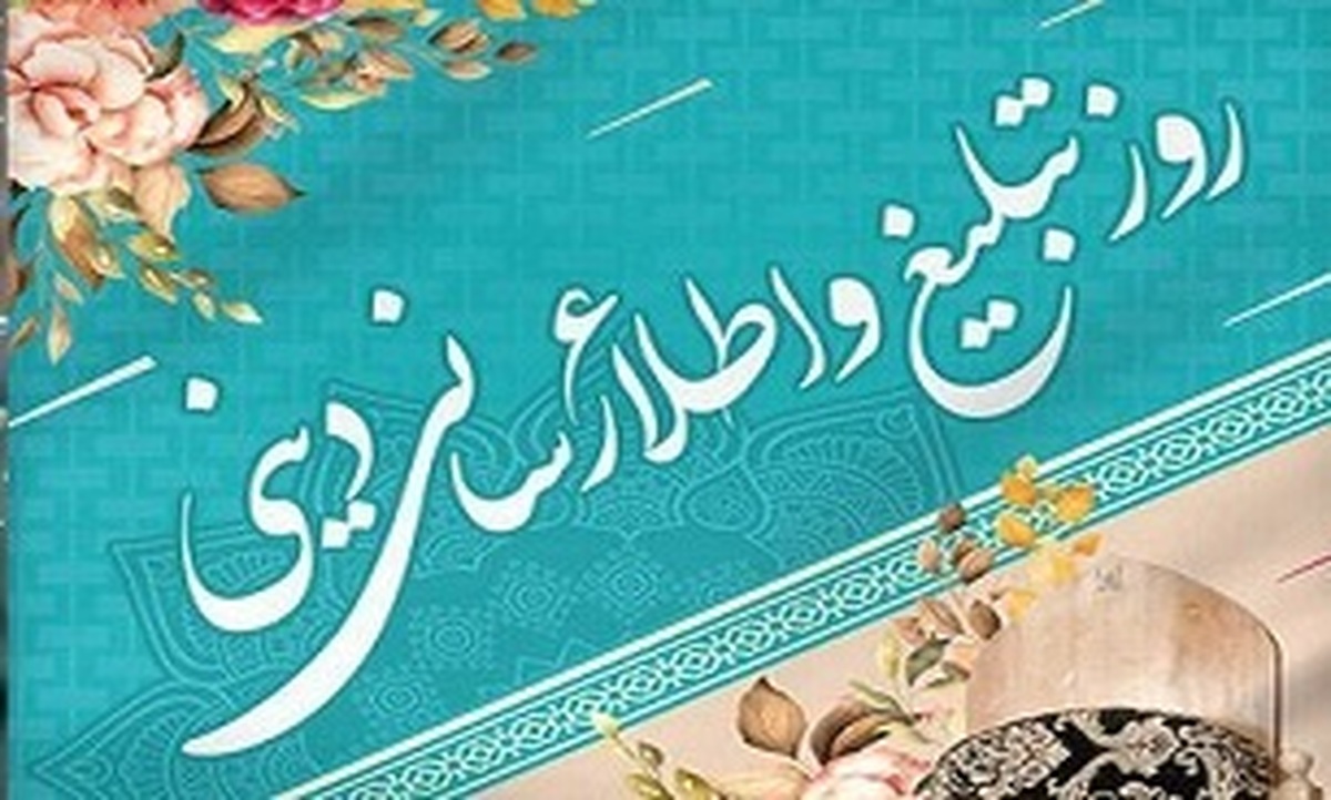 روایت مسیر حق بر عهده مبلغان و مروجان دین است