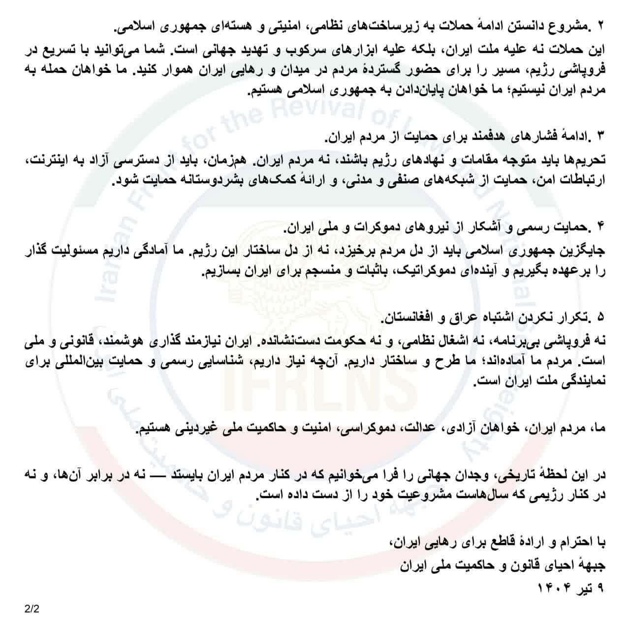 تشکل دو نفره‌ی آزمایش و بهشتی خواستار ادامه بمباران کشور شد!