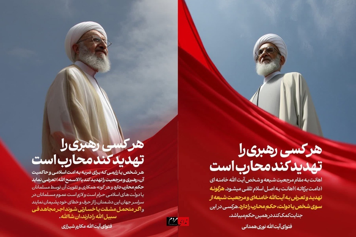 تقدیر علما، اساتید و نهادهای حوزوی از فتوای تاریخی مراجع تقلید در حمایت از رهبر انقلاب