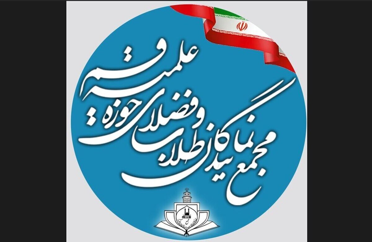 تقدیر علماء اساتید و نهادهای حوزوی از فتوای تاریخ مراجع تقلید در حمایت از رهبر معظم انقلاب
