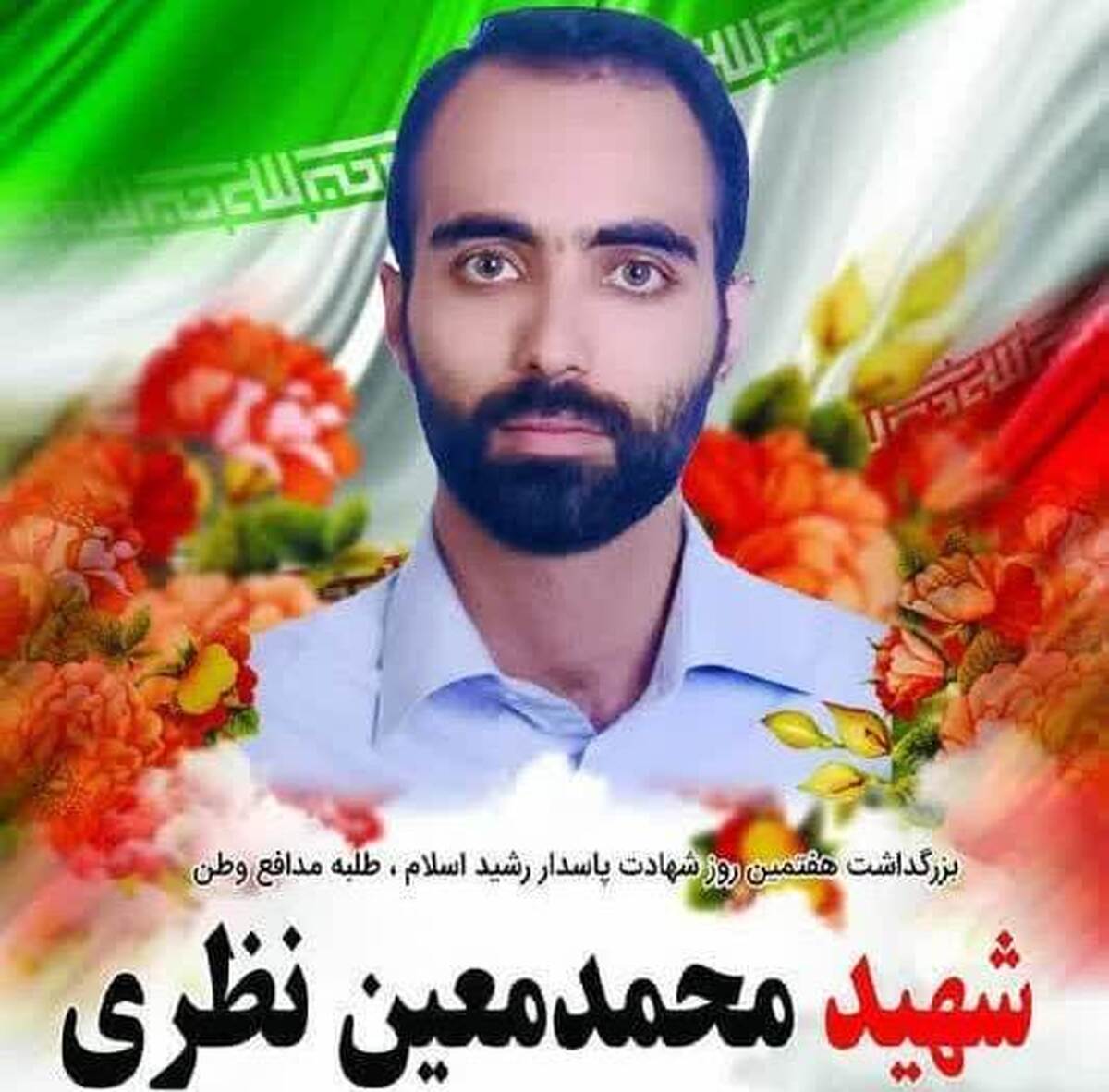 آیین بزرگداشت شهید نظری برگزار می شود