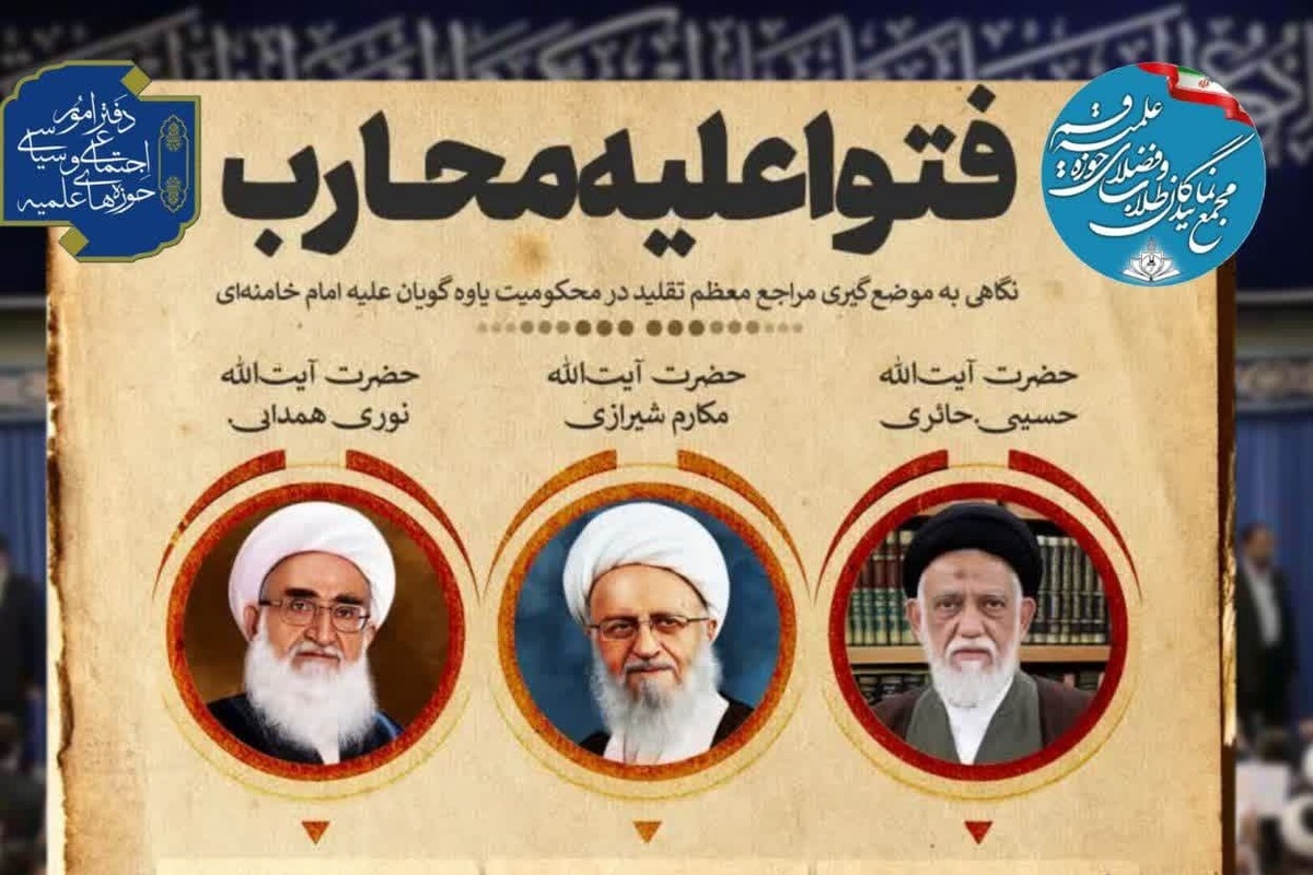 پویش ملی قدردانی از فتوای تاریخ ساز مراجع تقلید