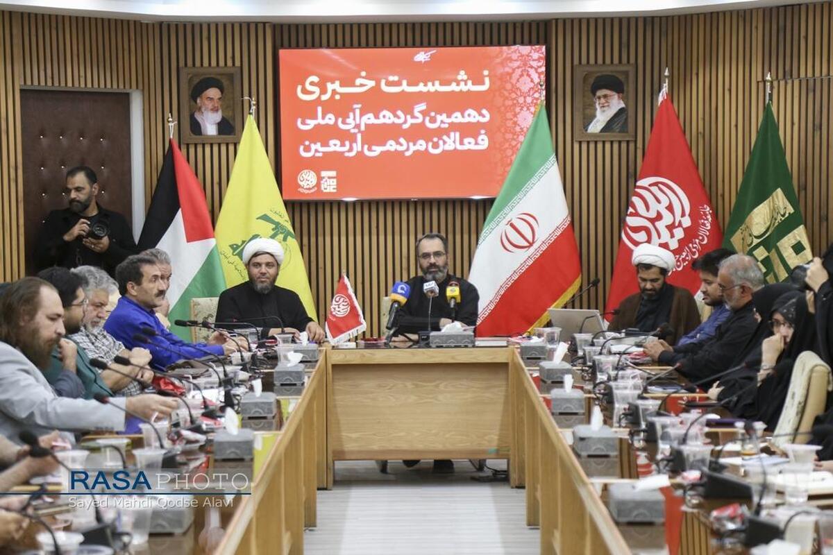 دهمین گردهمایی ملی فعالان مردمی اربعین برگزار میشود