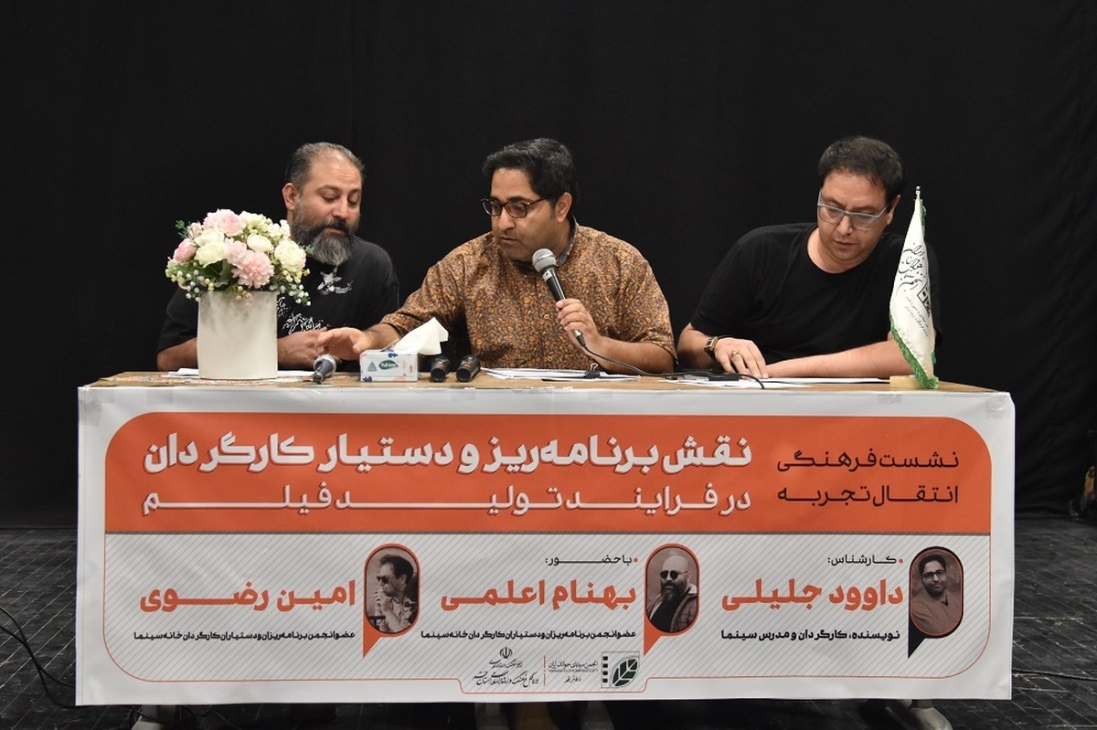 گزارشی از نشست «نقش برنامهریز و دستیار کارگردان در فرایند تولید فیلم» در قم