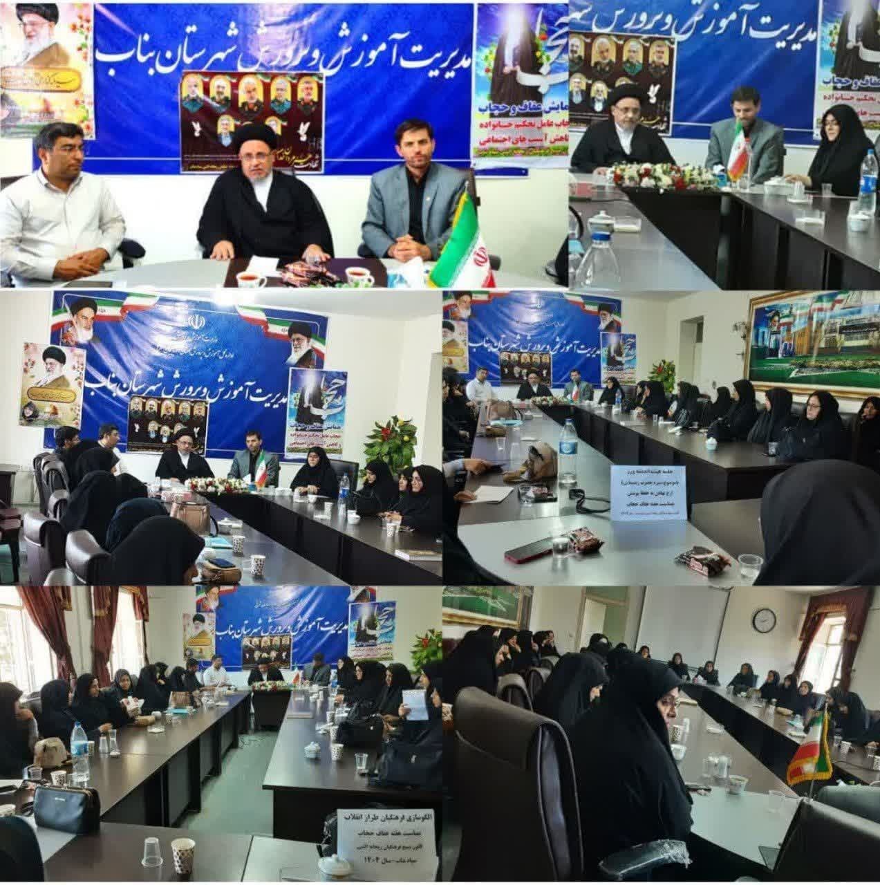برگزاری نشست بصیرتی عفاف و حجاب با حضور امام جمعه بناب در اداره آموزش و پرورش