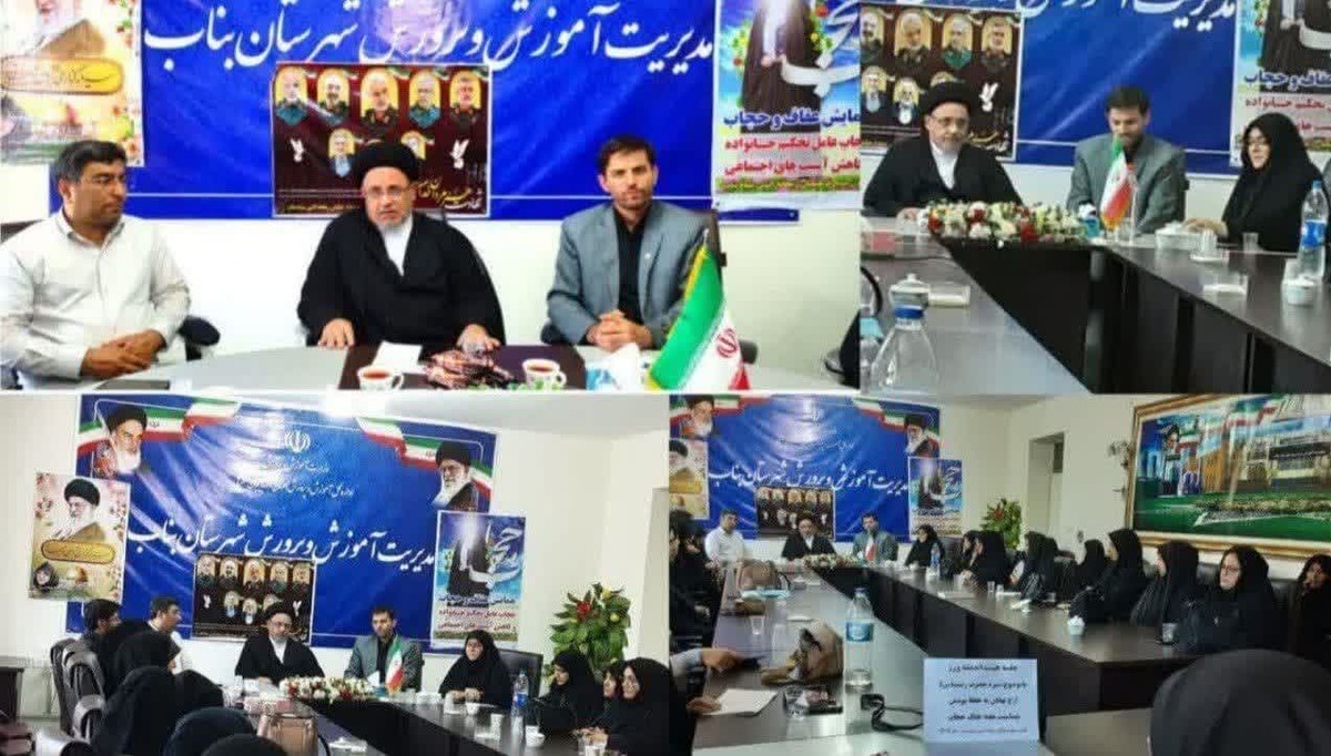 برگزاری نشست بصیرتی عفاف و حجاب با حضور امام جمعه بناب در اداره آموزش و پرورش+ تصاویر