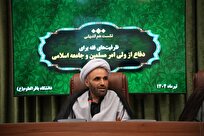 دفاع از ولیّ فقیه، دفاع از اساس جامعه اسلامی است