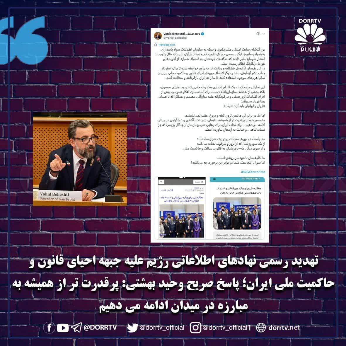 واکنش وحید بهشتی به طومار استرداد؛ فرار به جلو در برابر یک مطالبه قانونی