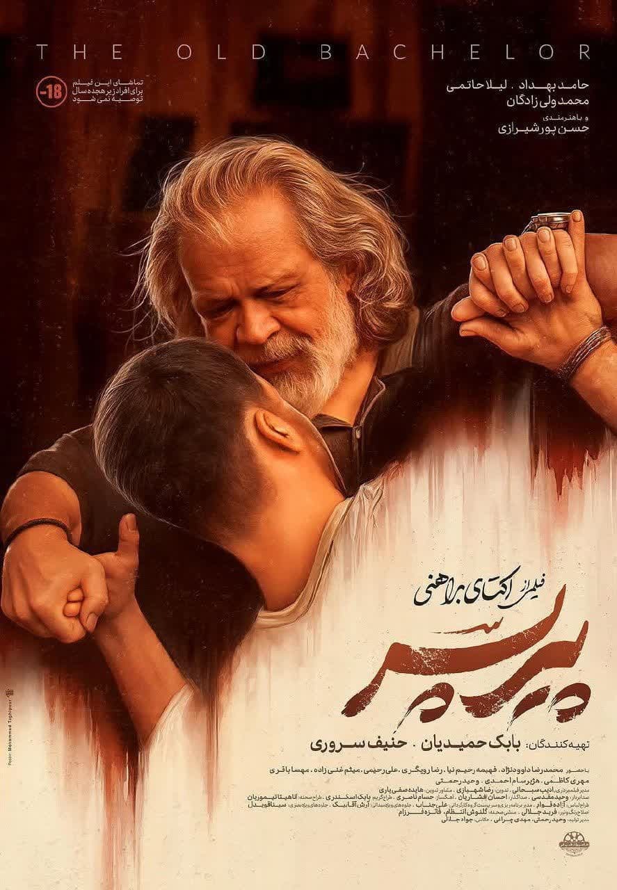 «پیرپسر» یکی از کثیفترین فیلمهای فارسی است + فیلم / در حال تکمیل «پیرپسر» یکی از کثیفترین فیلمهای فارسی است + فیلم / در حال تکمیل