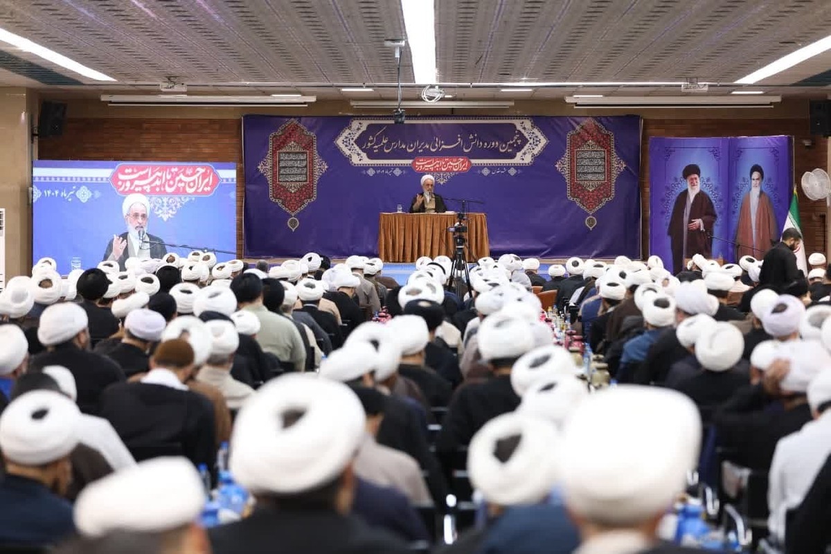 اجلاسیه سراسری مدیران حوزههای علمیه کشور برگزار شد