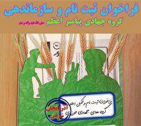 فراخوان ثبتنام گروه جهادی طلاب پیامبر اعظم آذربایجان شرقی