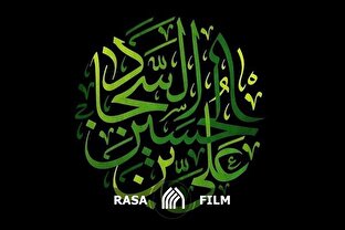 نوحه به مناسبت سالروز شهادت امام سجاد (ع)