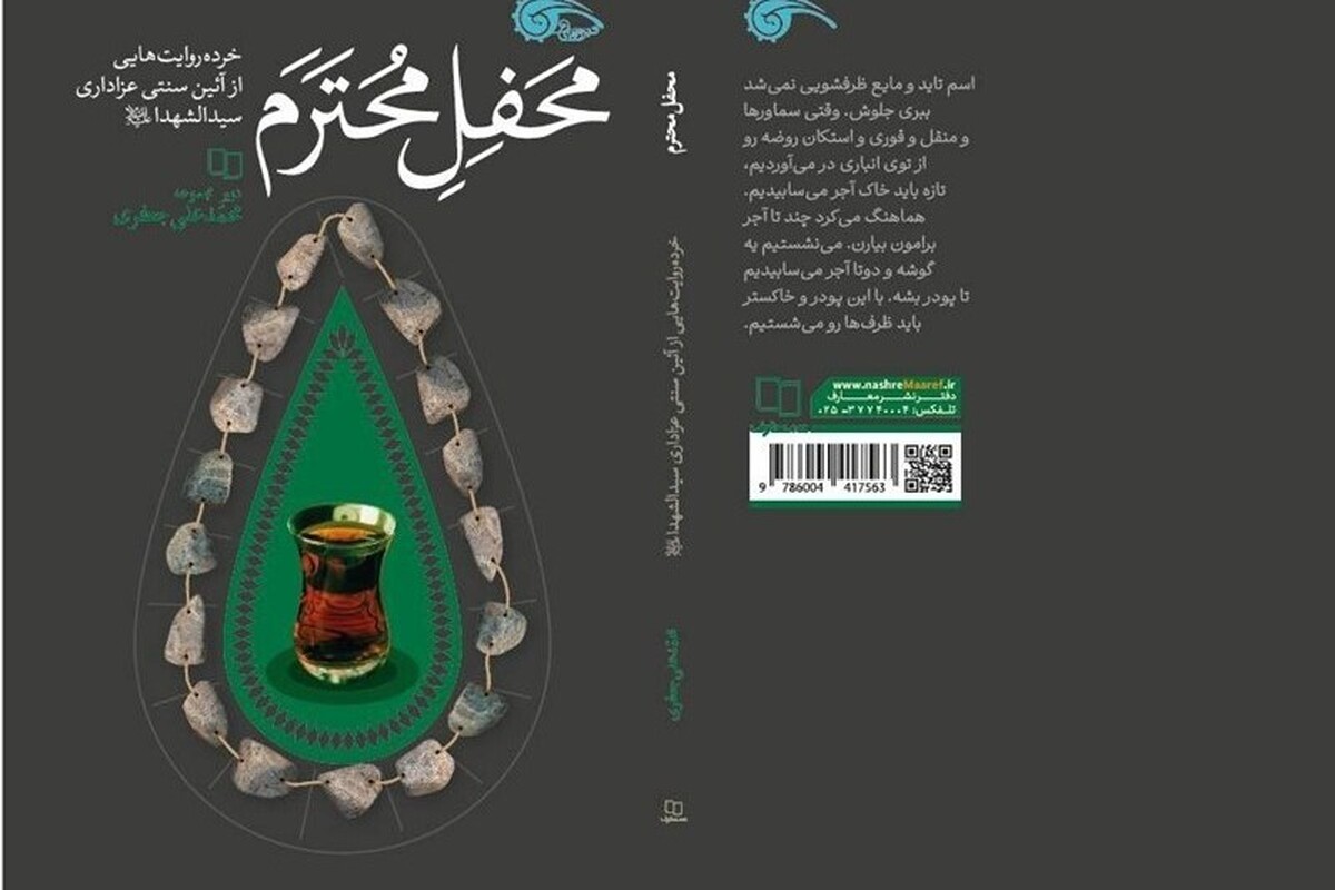 روایتی خواندنی از روضههای ۱۰۰ ساله در «حسینیه ایران»
