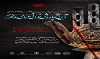 برگزاری آیین چاووشخوانی عزای ماه محرم و بزرگداشت محتشم کاشانی