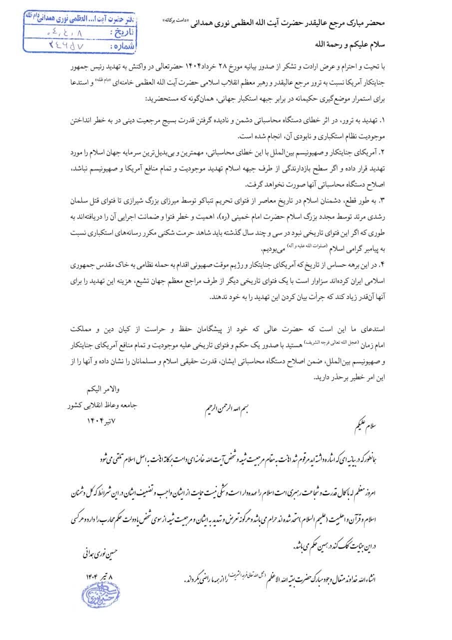 هرگونه تهدید و تعرض به مرجعیت شیعه و رهبری از سوی شخص یا دولت، حکم محارب را دارد هرگونه تهدید و تعرض به مرجعیت شیعه و رهبری از سوی شخص یا دولت، حکم محارب را دارد