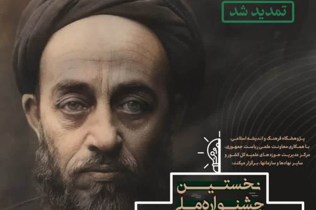 نخستین جشنواره ملی علامه طباطبایی برگزار میشود + تیزر