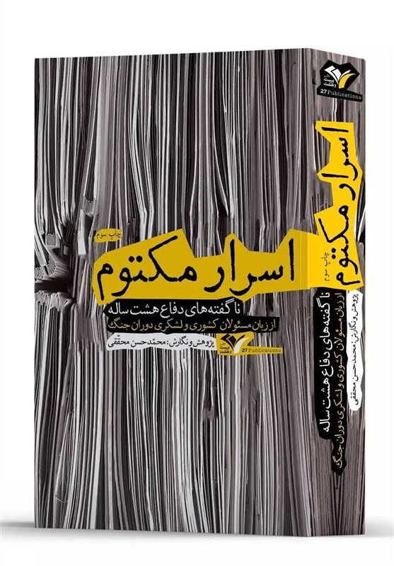 ناگفته‌هایی که سردار شهید محقق از دفاع مقدس منتشر کرد