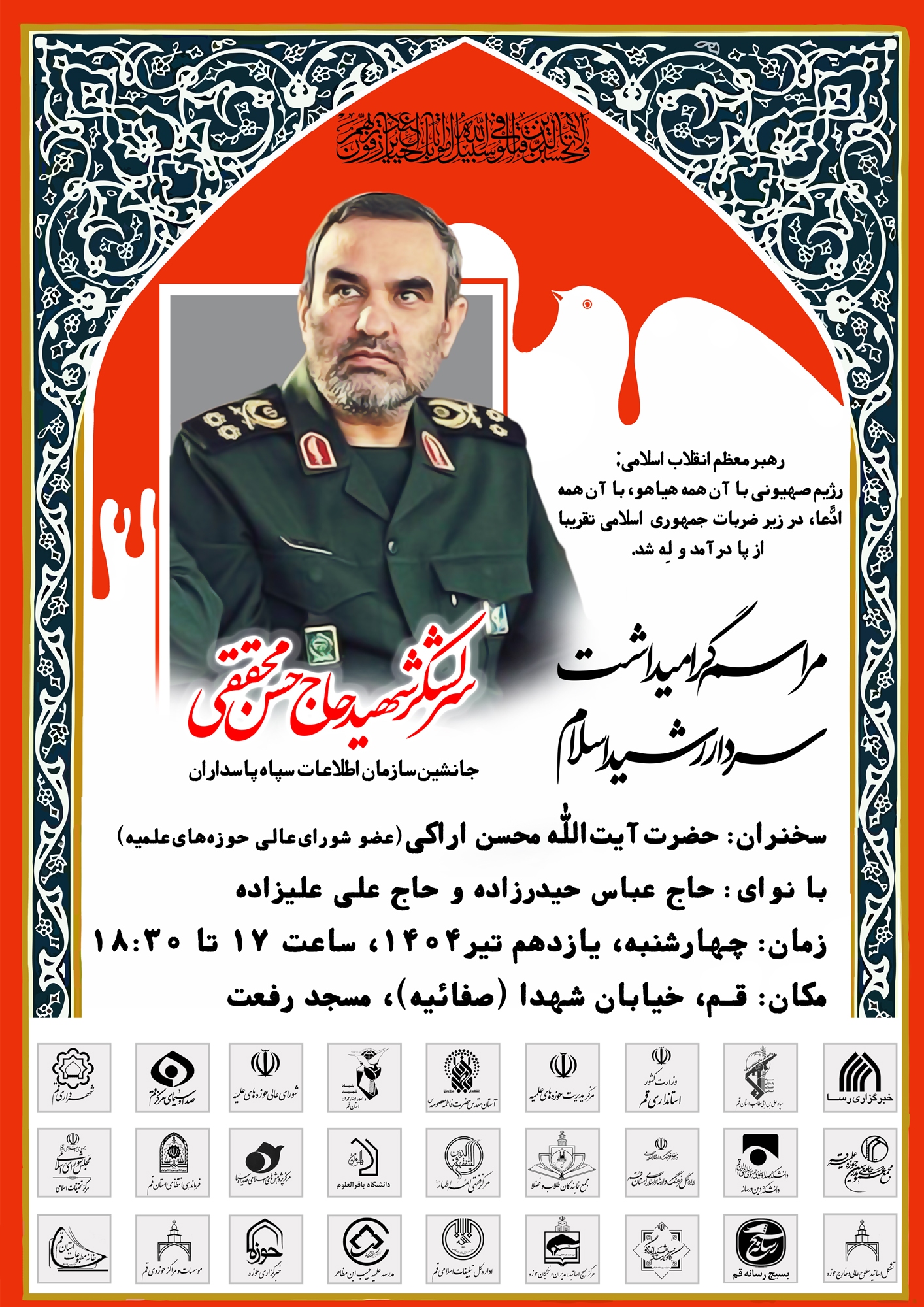 مراسم بزرگداشت سرلشکر شهید حاج حسن محققی در قم برگزار می‌شود