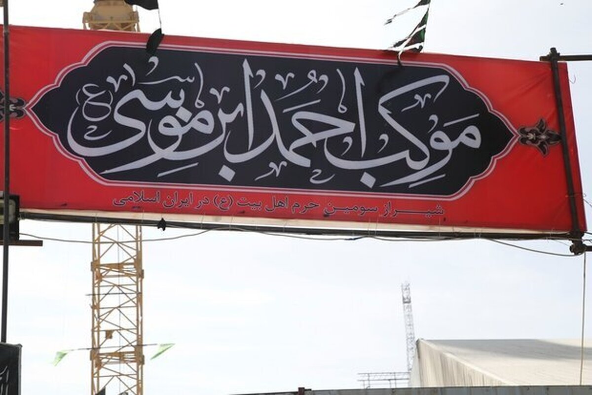 اعزام خادمان موکب احمد بن موسی شیراز به کربلای معلی