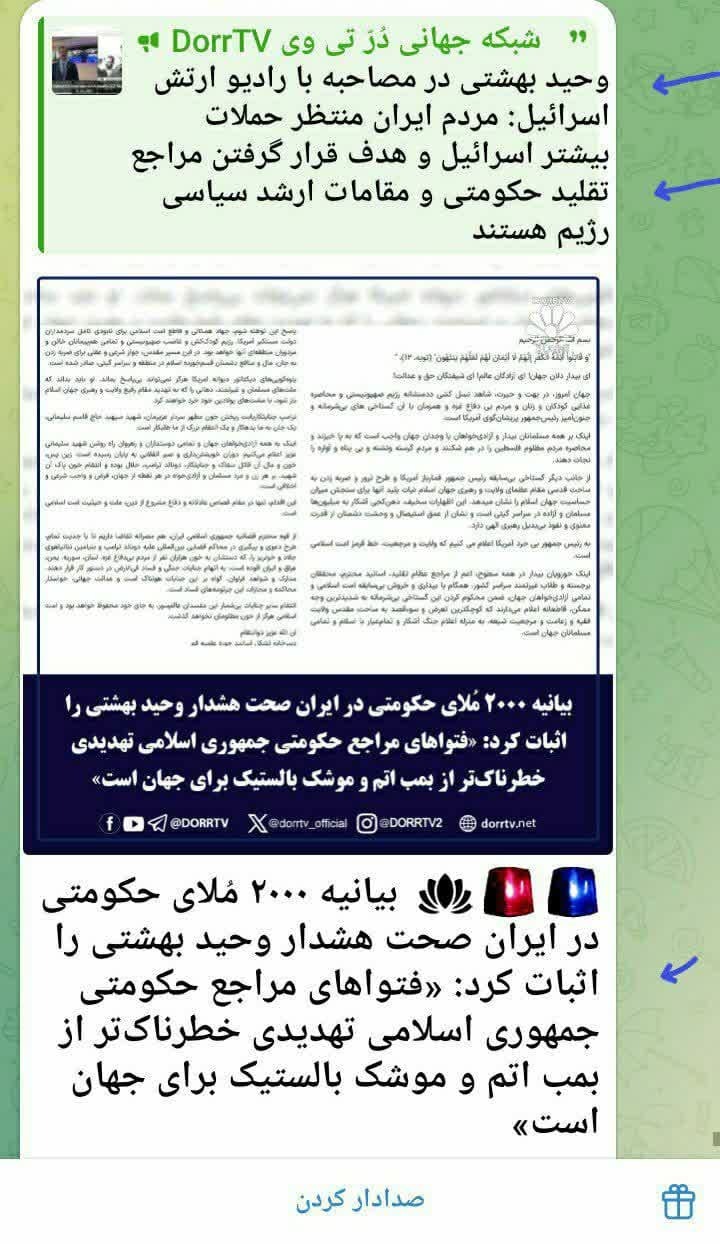 مراجع تقلید در فهرست ترور رسانه فرقه درویشی–صهیونیستی